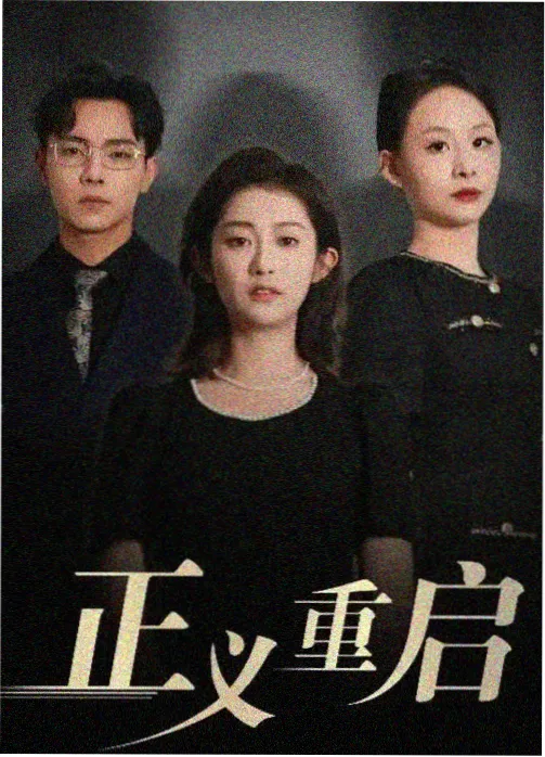 御赐小仵作 电视剧在线观看